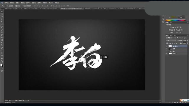 如何绘制毛体字呢?通过PS绘制李白毛笔字教程