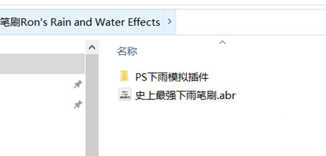 PS2021怎么下载安装仿真下雨笔刷插件?