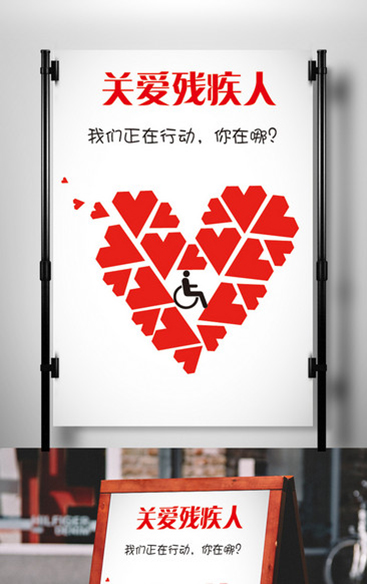 关爱残疾人公益海报模板