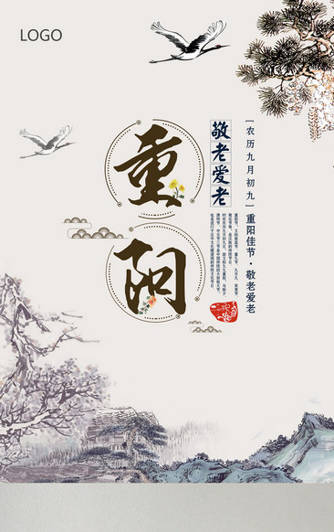 中式古典重阳节海报