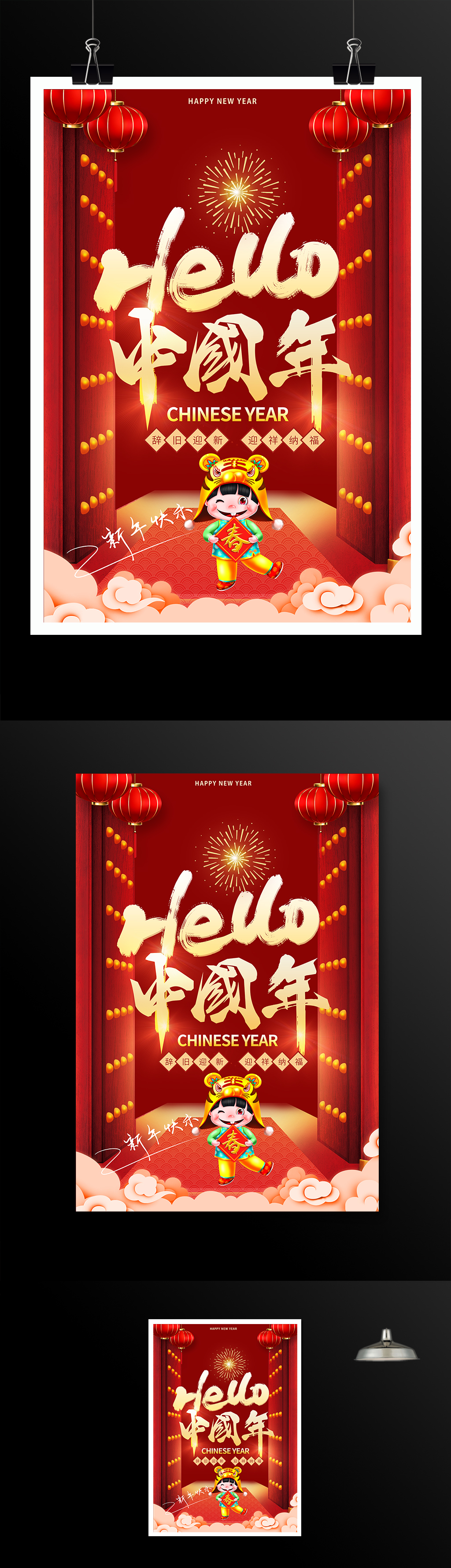 中国年红色喜庆海报