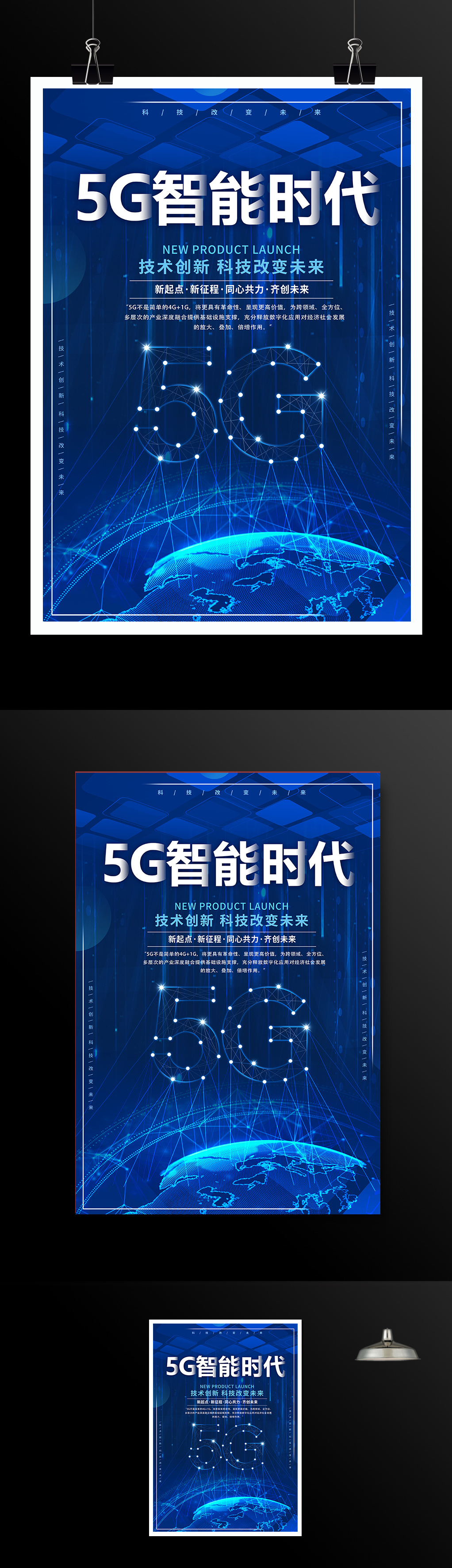 5G智能时代宣传海报