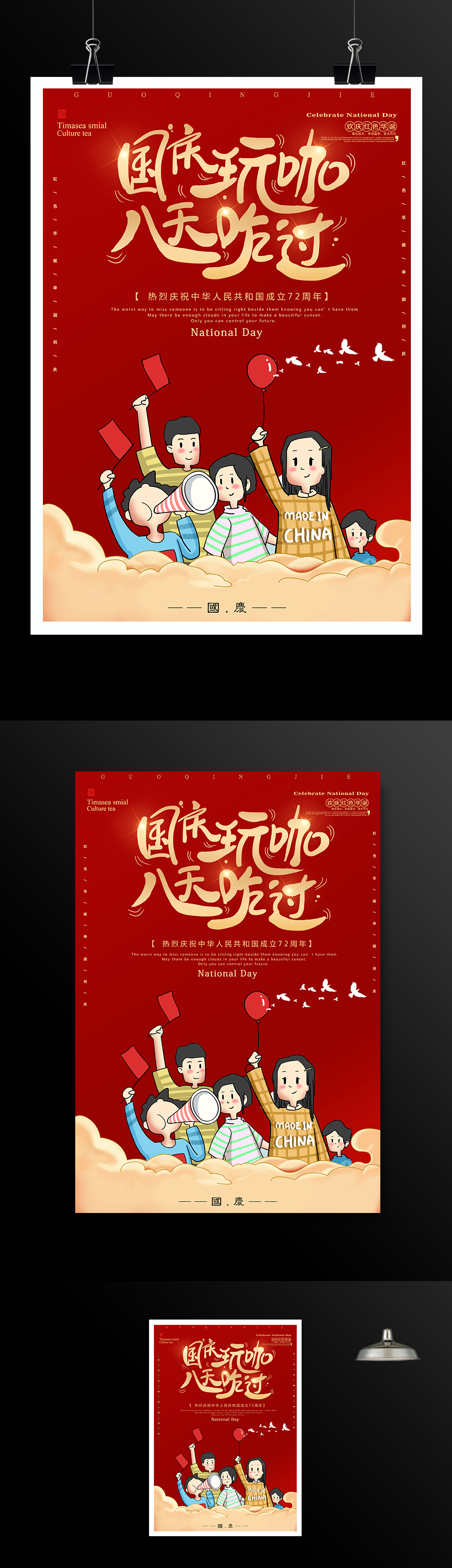 红色国庆节活动海报模板