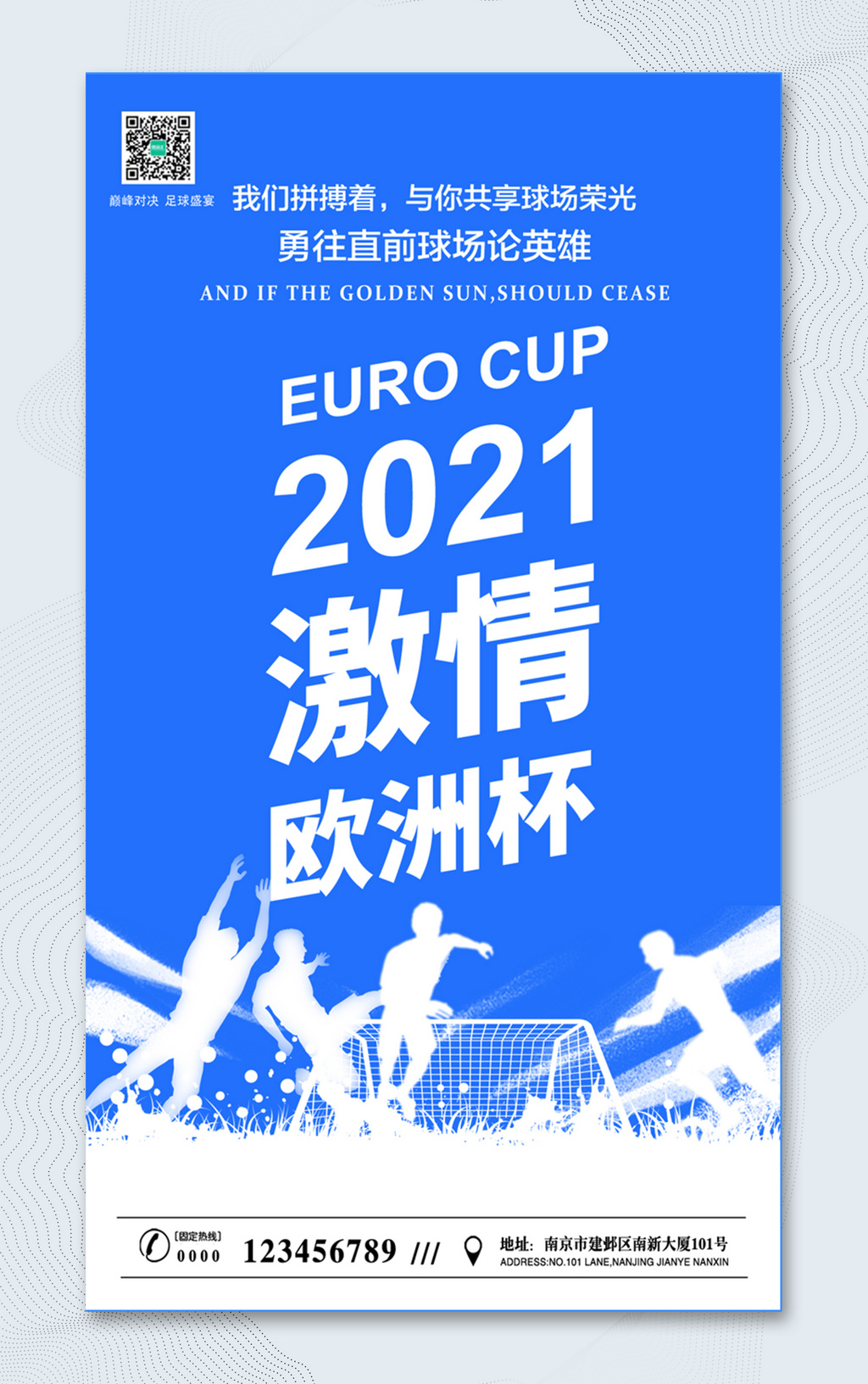 2021激情欧洲杯宣传海报