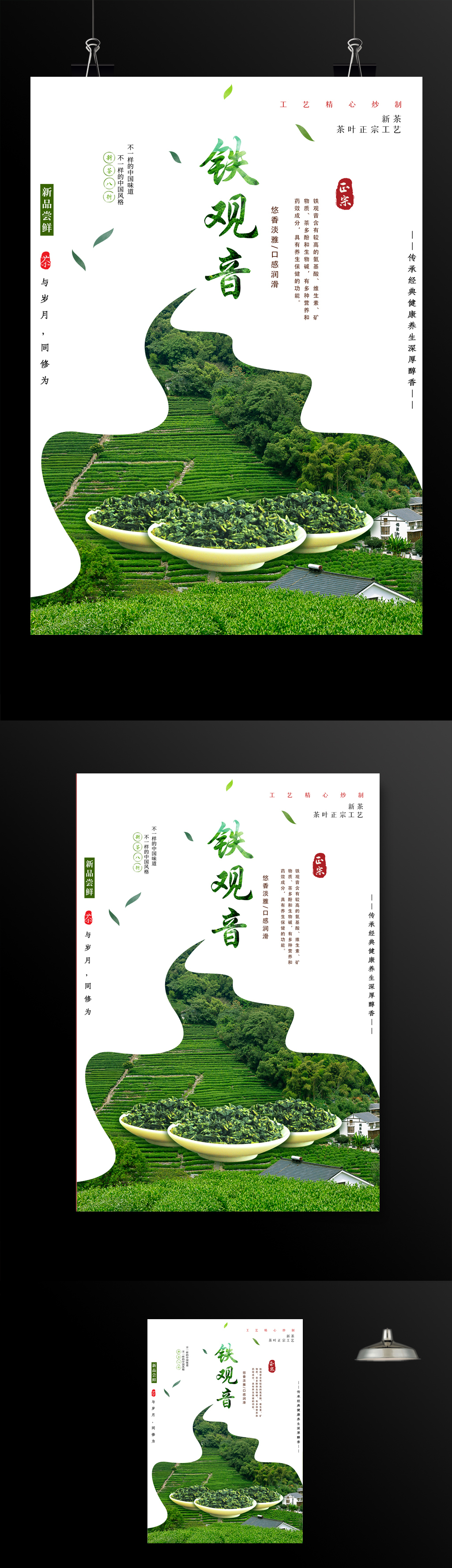 中国茶文化铁观音促销海报