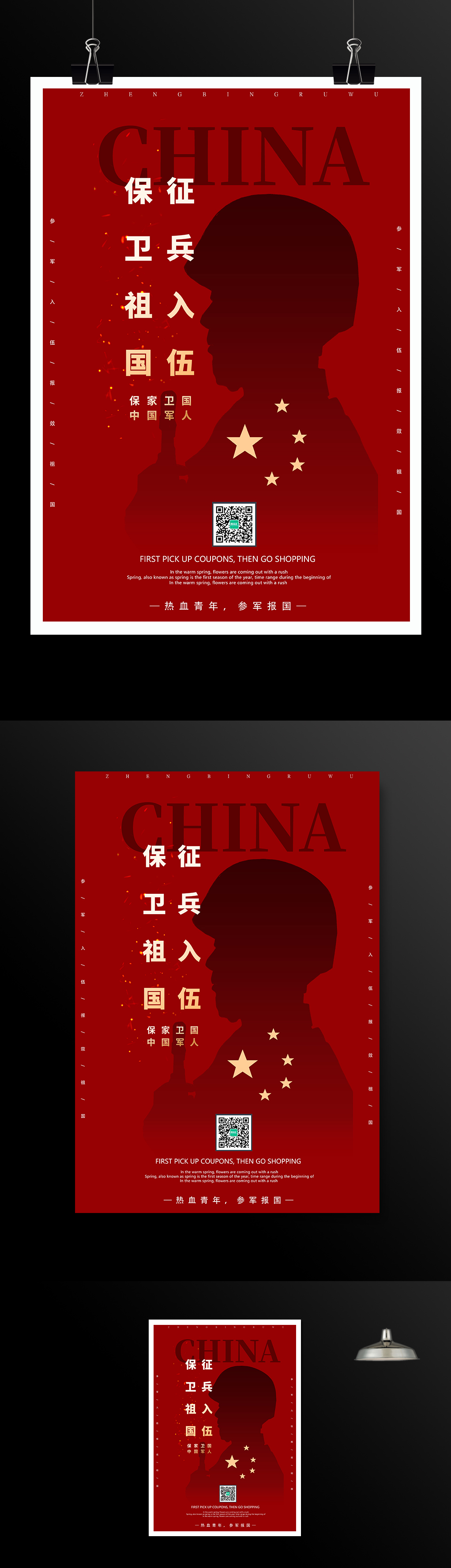 中国军人保卫祖国征兵入伍宣传海报