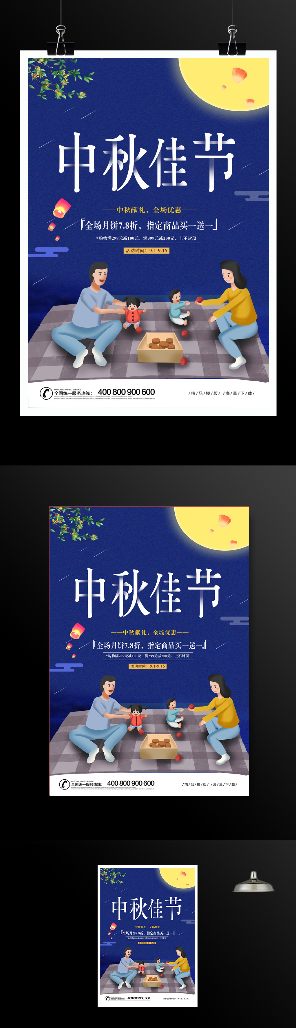 蓝色卡通中秋佳节宣传促销海报