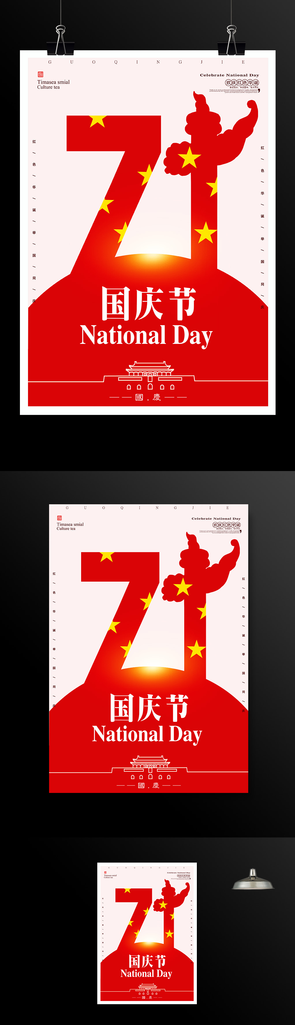 大气喜庆喜迎国庆节71周年海报