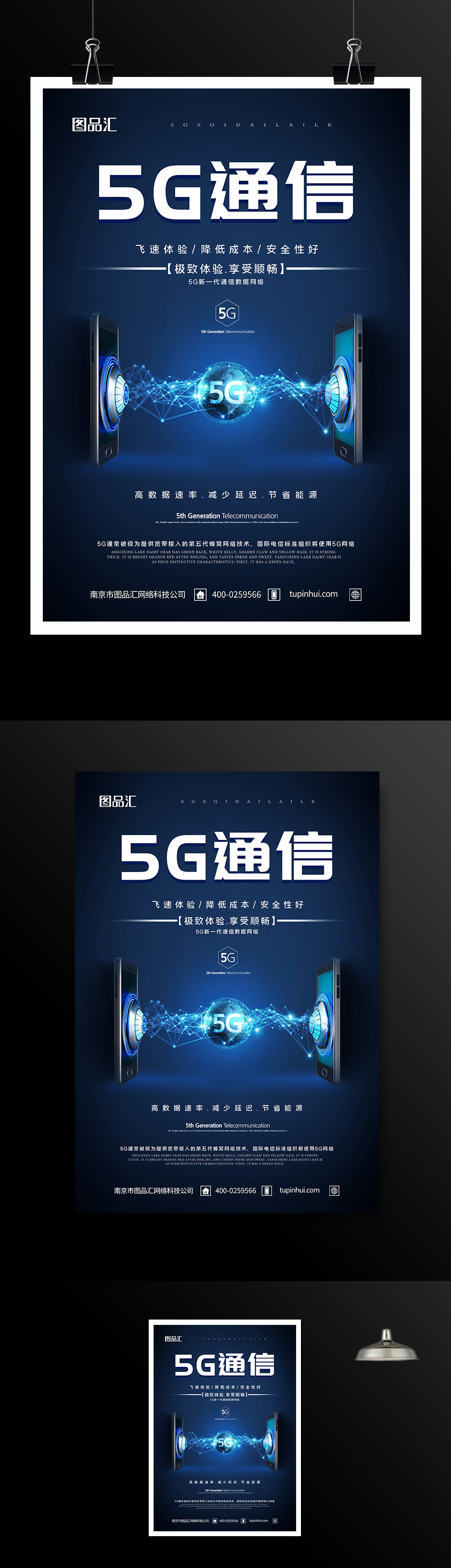 5G通信5G技术宣传海报