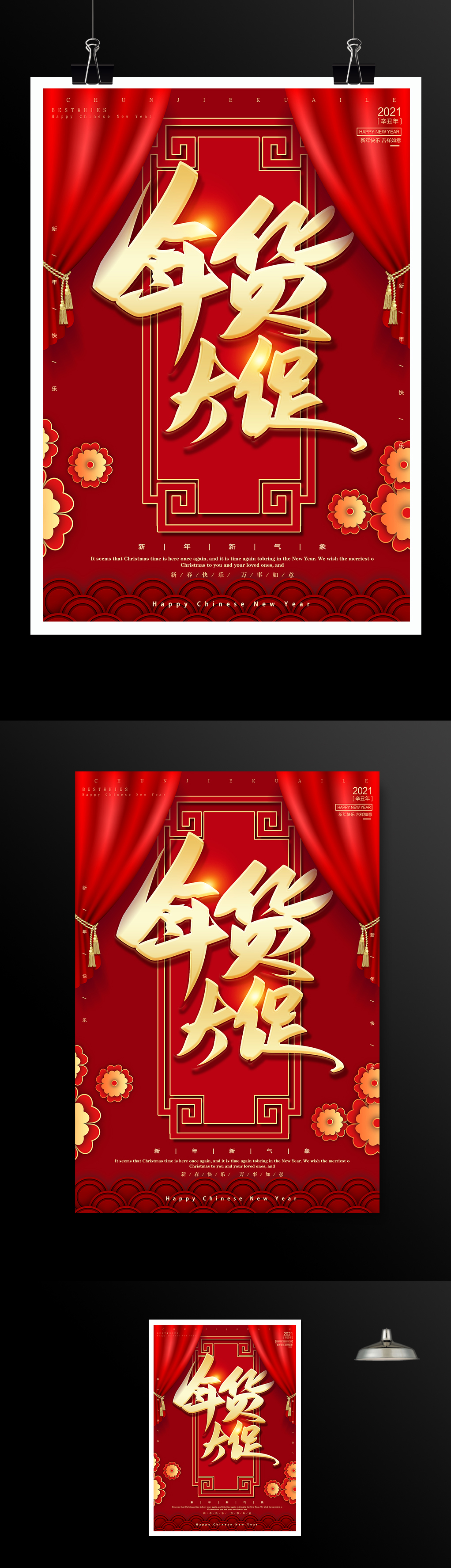 红色喜庆年货促销活动海报