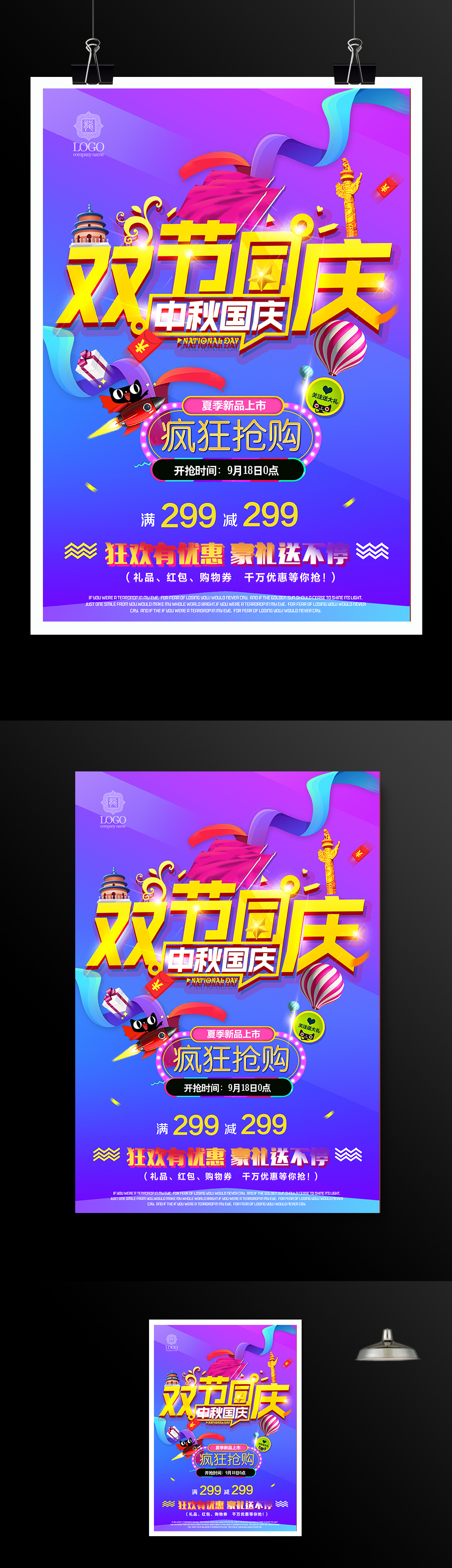 中秋国庆双节同庆促销宣传海报模板