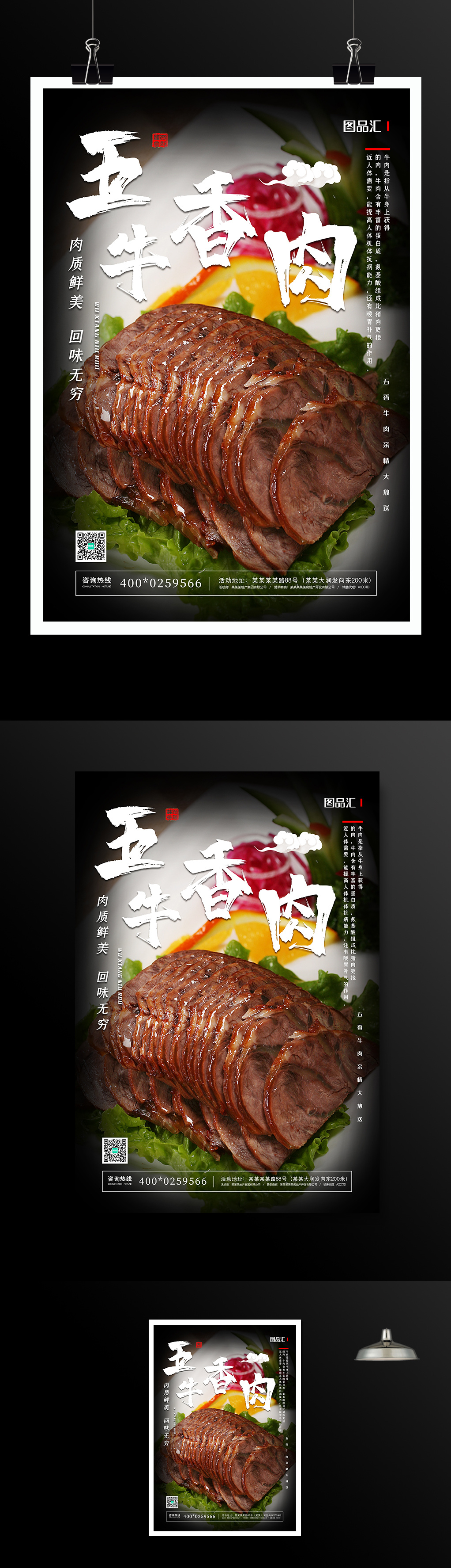 五香牛肉促销海报