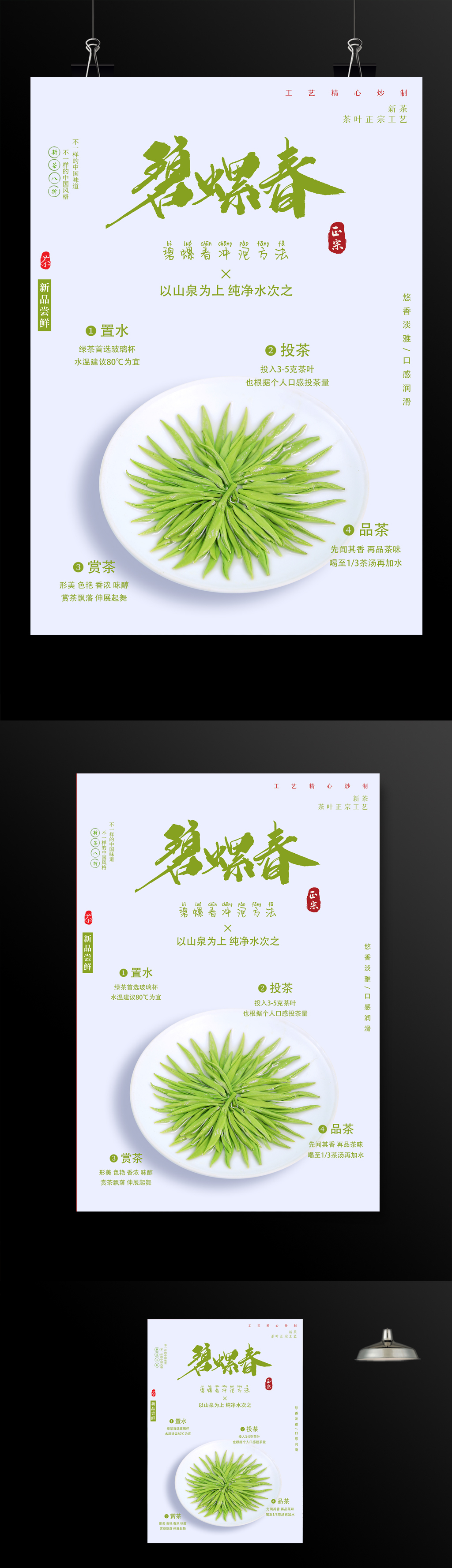 绿茶促销碧螺春宣传海报