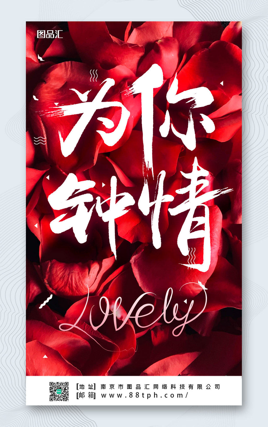红色花瓣情人节促销海报