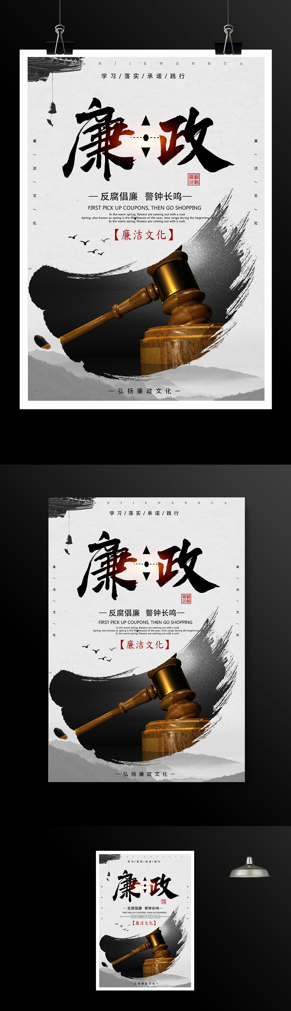 中国风廉政海报