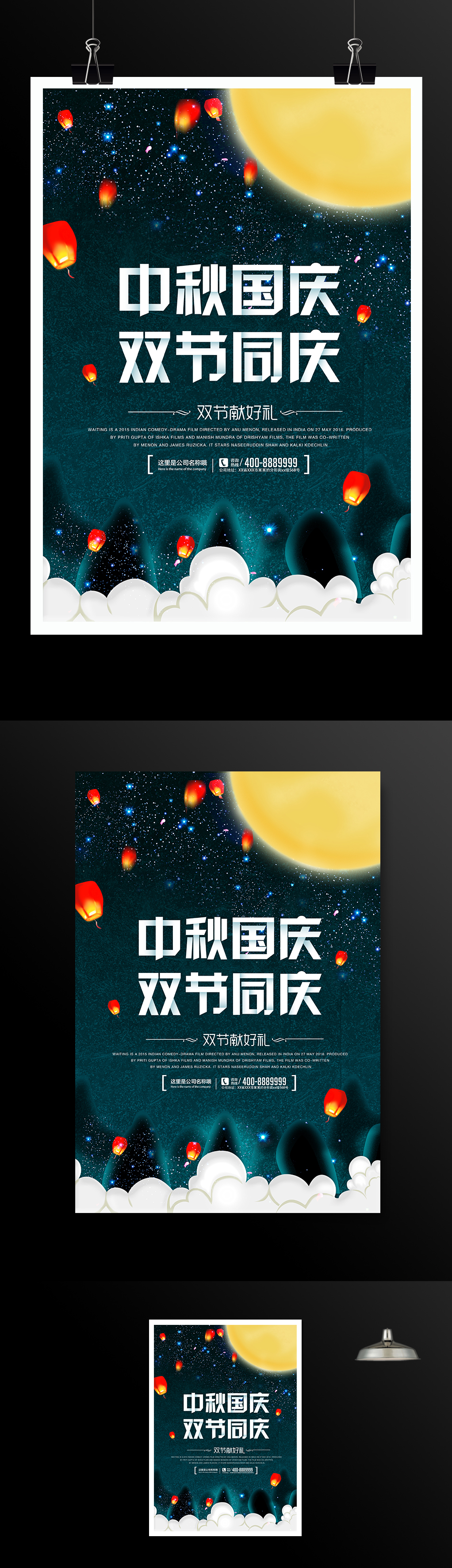 中秋国庆促销海报模板设计