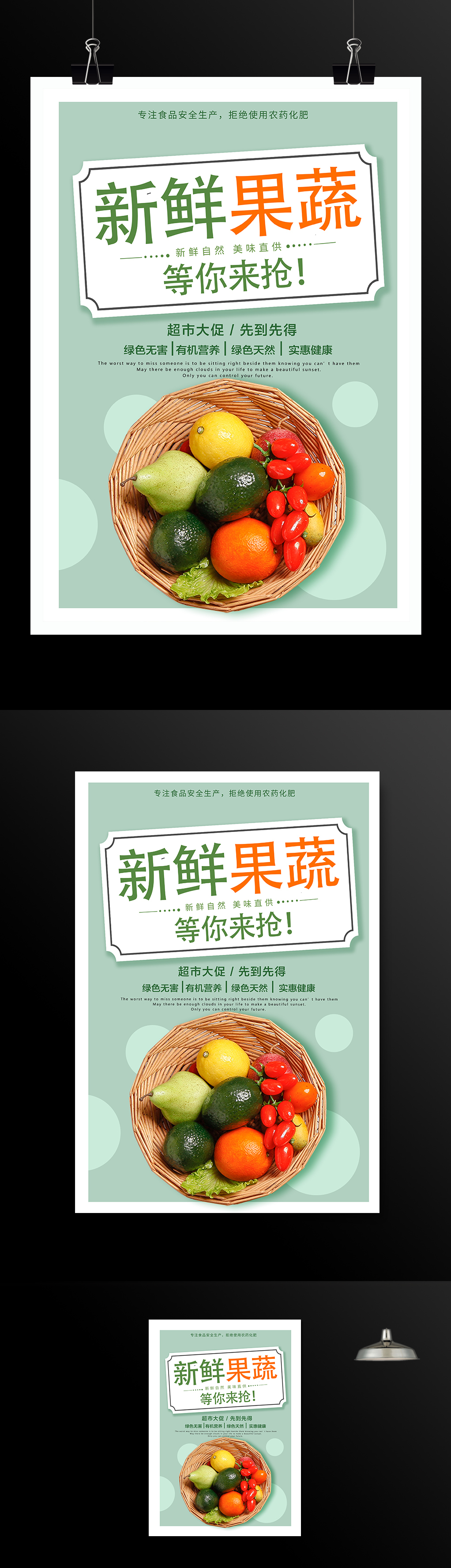 新鲜果蔬优惠促销活动海报模板