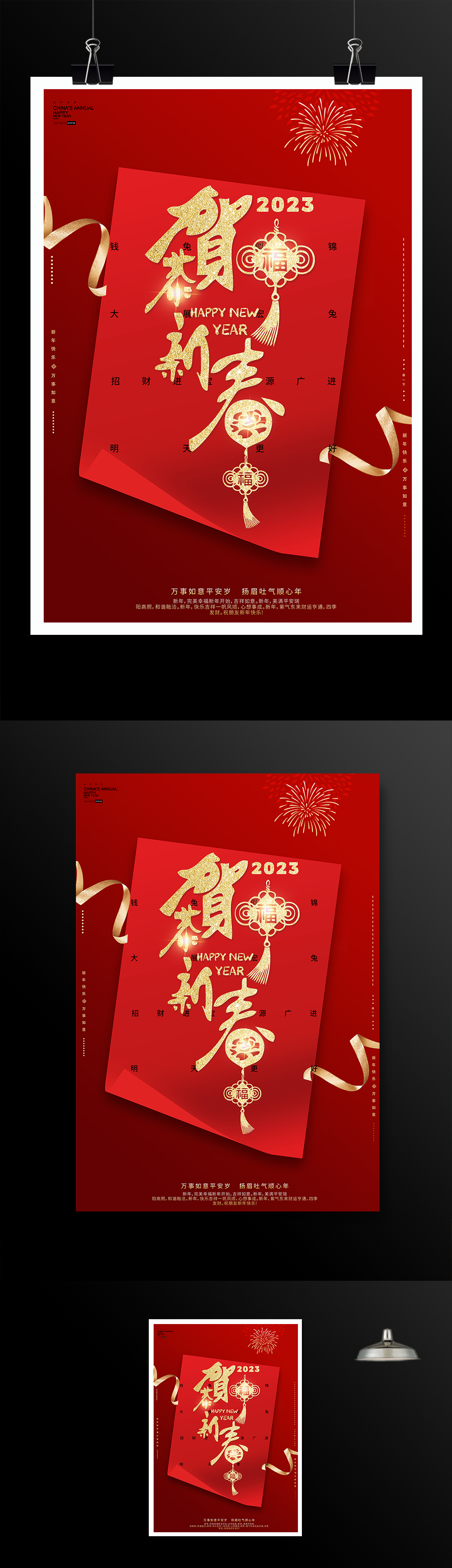 红色喜庆贺新春宣传海报
