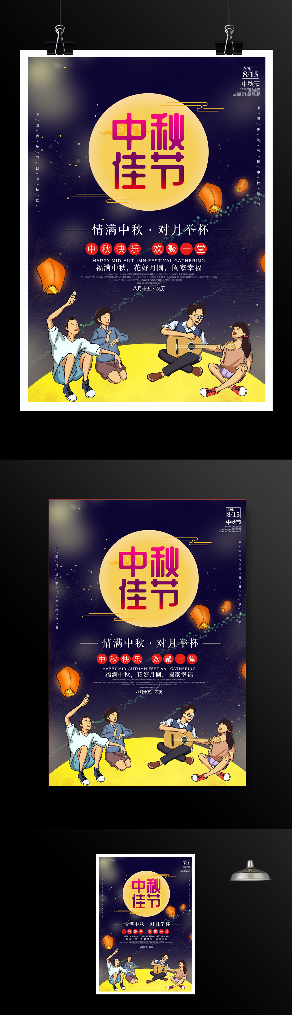 中秋佳节宣传促销海报