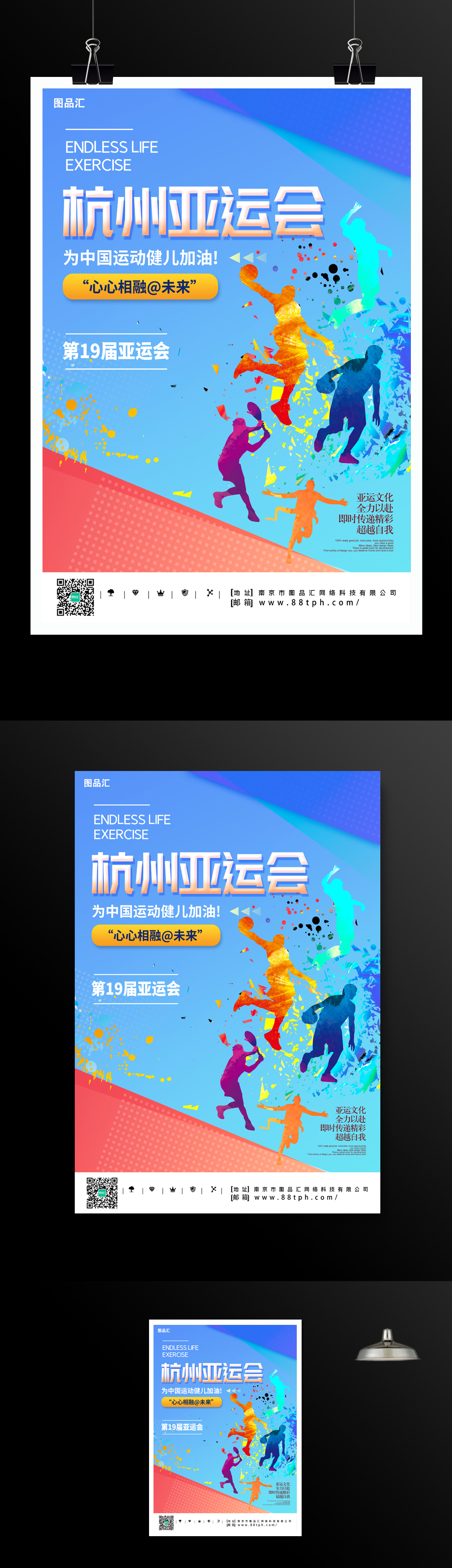 2022年杭州亚运会海报