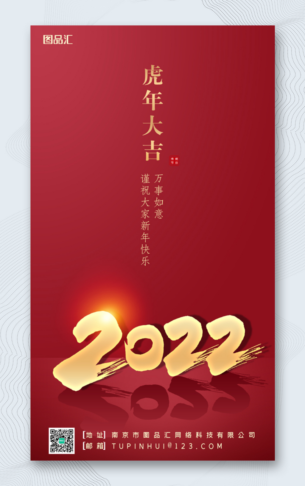 虎年大吉2022春节海报