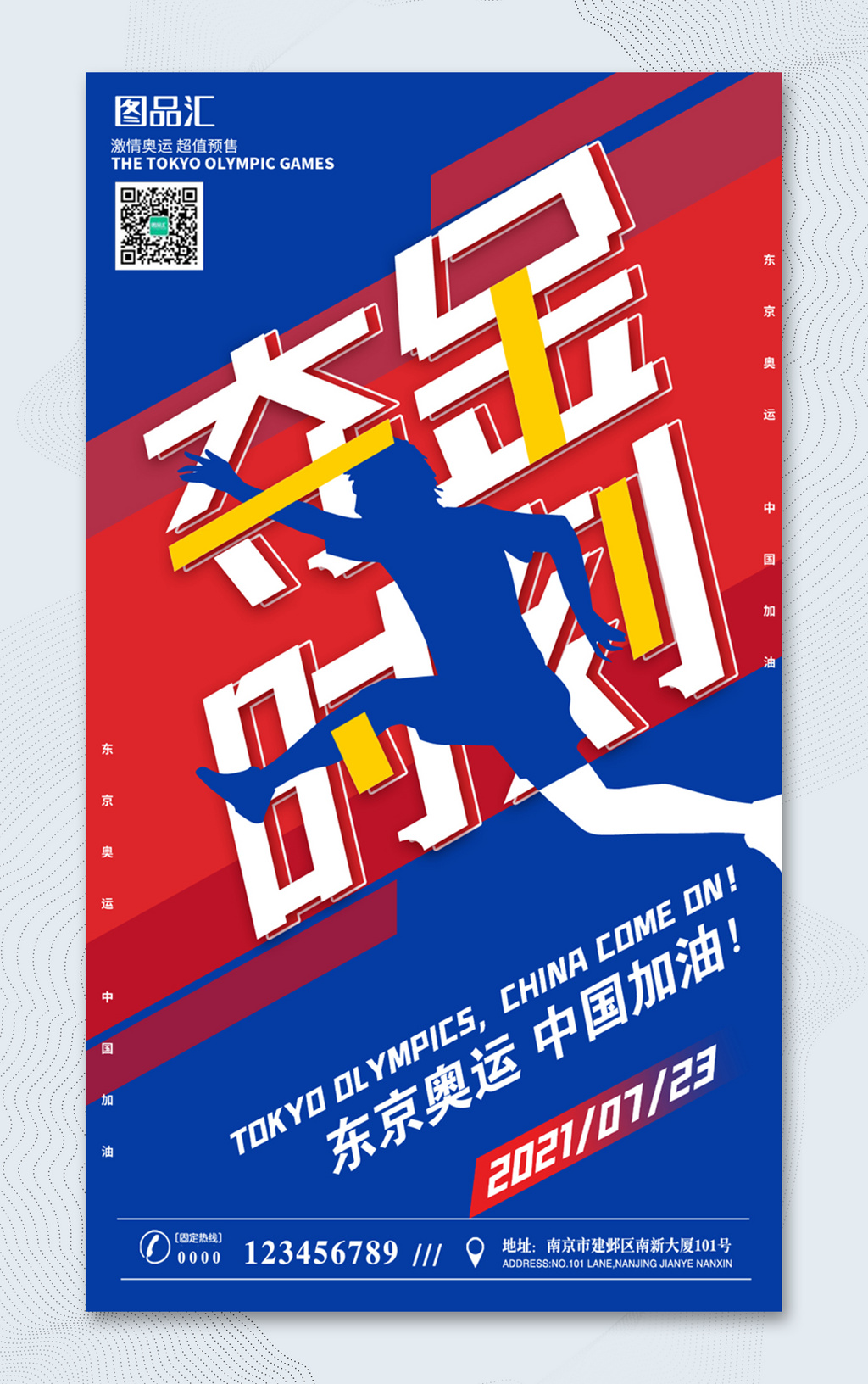 2021东京奥运会宣传海报