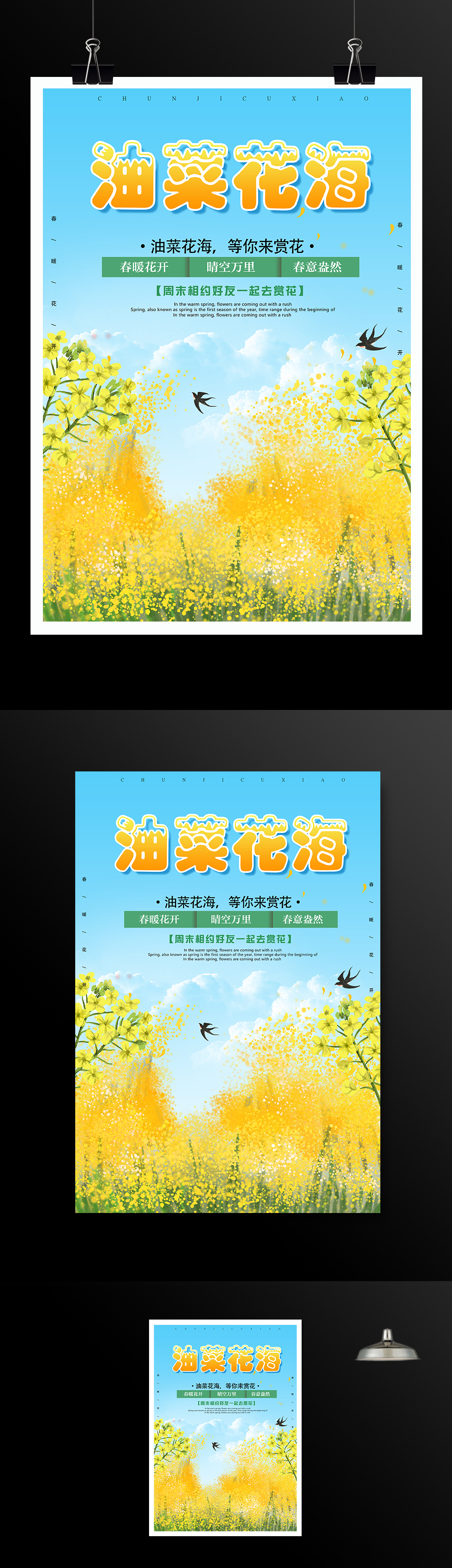 春天油菜花节活动海报模板