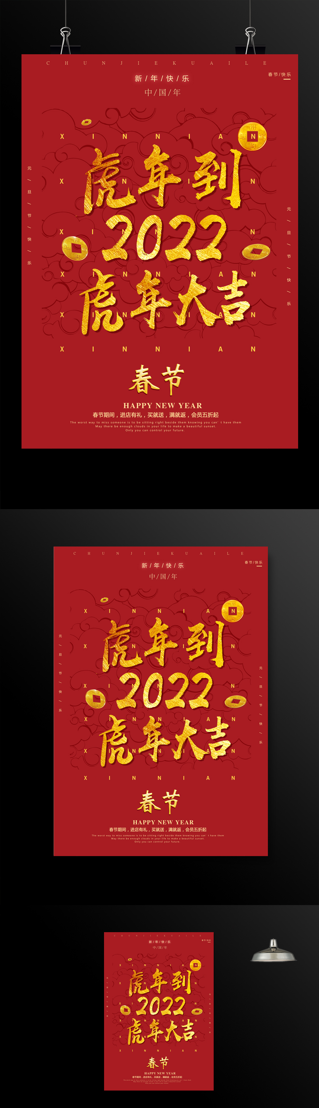 2022虎年大吉春节海报
