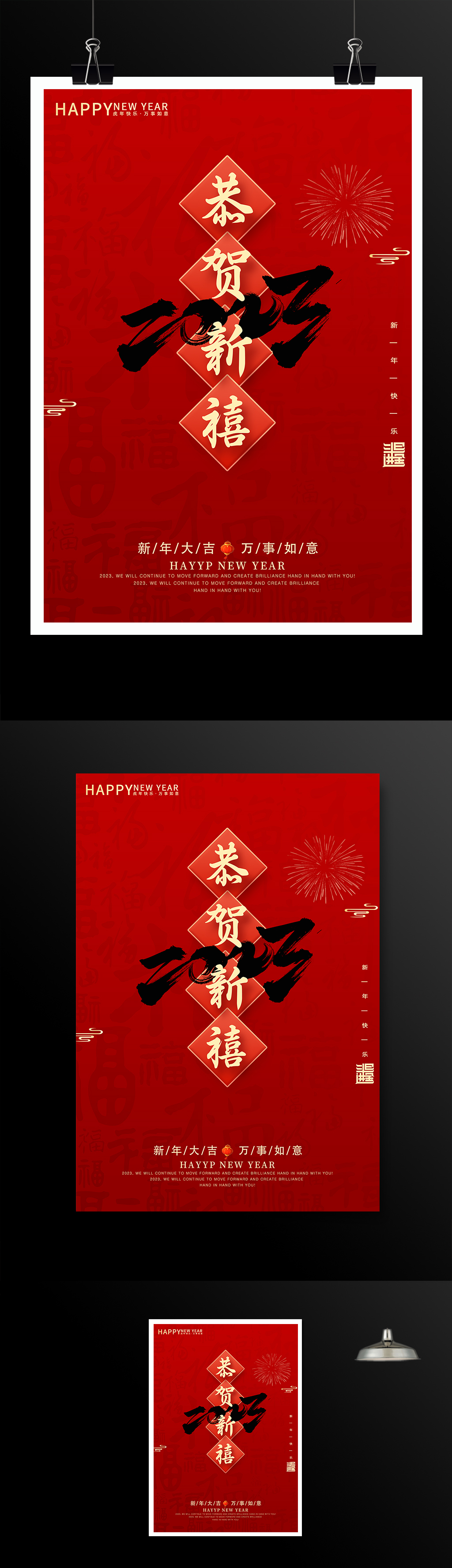 2023恭贺新禧春节海报