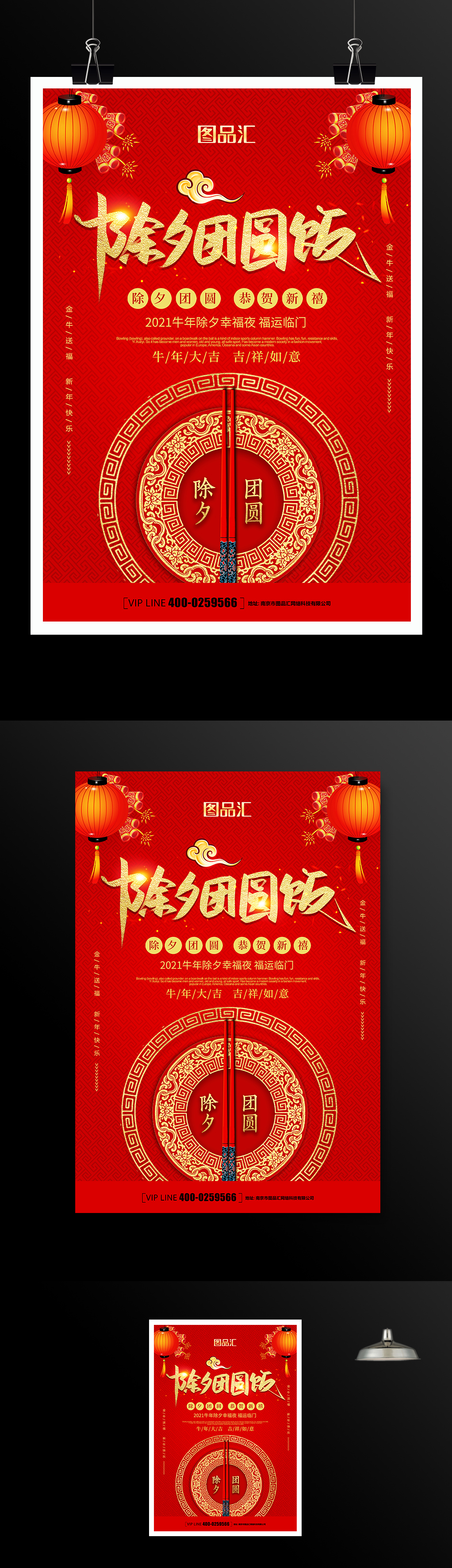 红色中式除夕团圆饭宣传海报