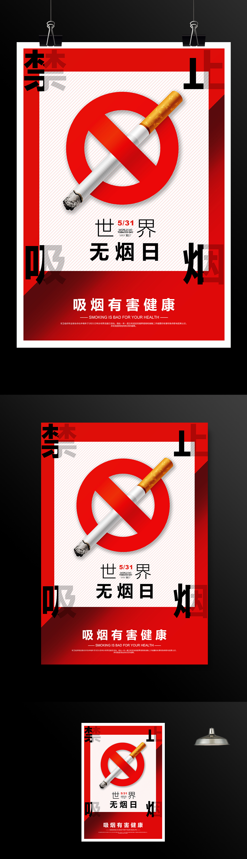 禁止吸烟公益宣传海报