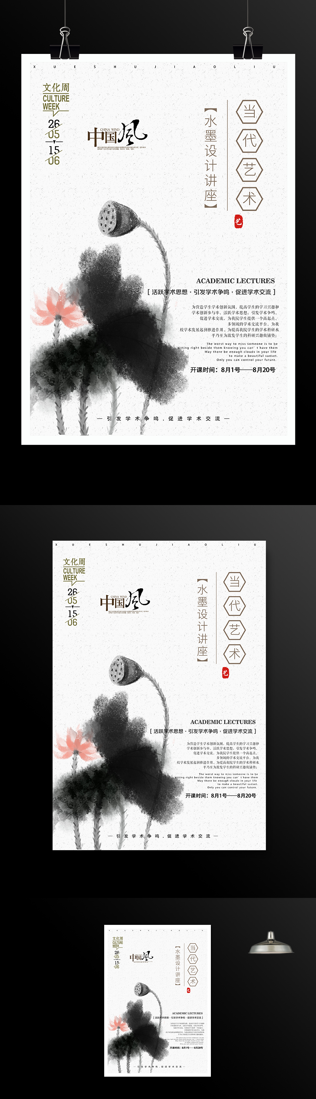 中国风水墨艺术文化交流名师讲座宣传海报