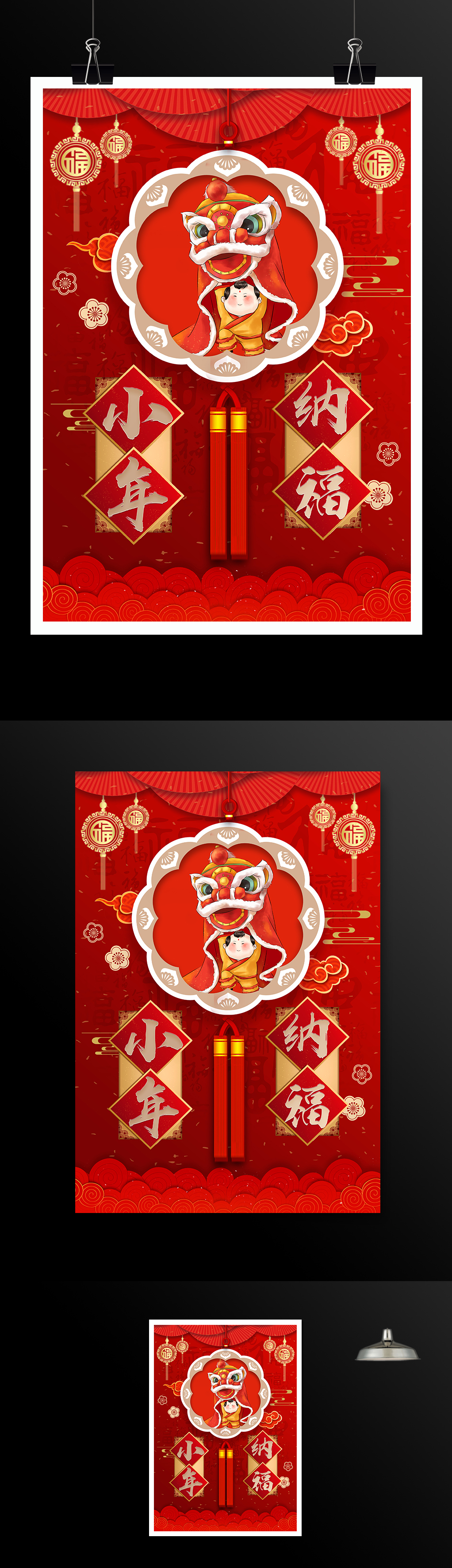中国传统节日小年节日海报
