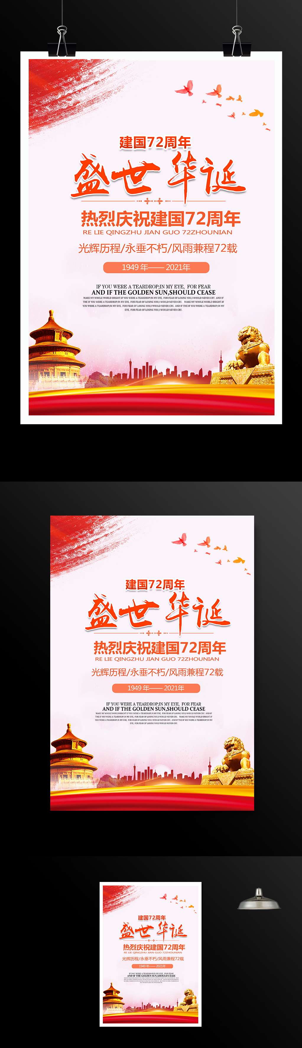 热烈庆祝建国72周年国庆节海报