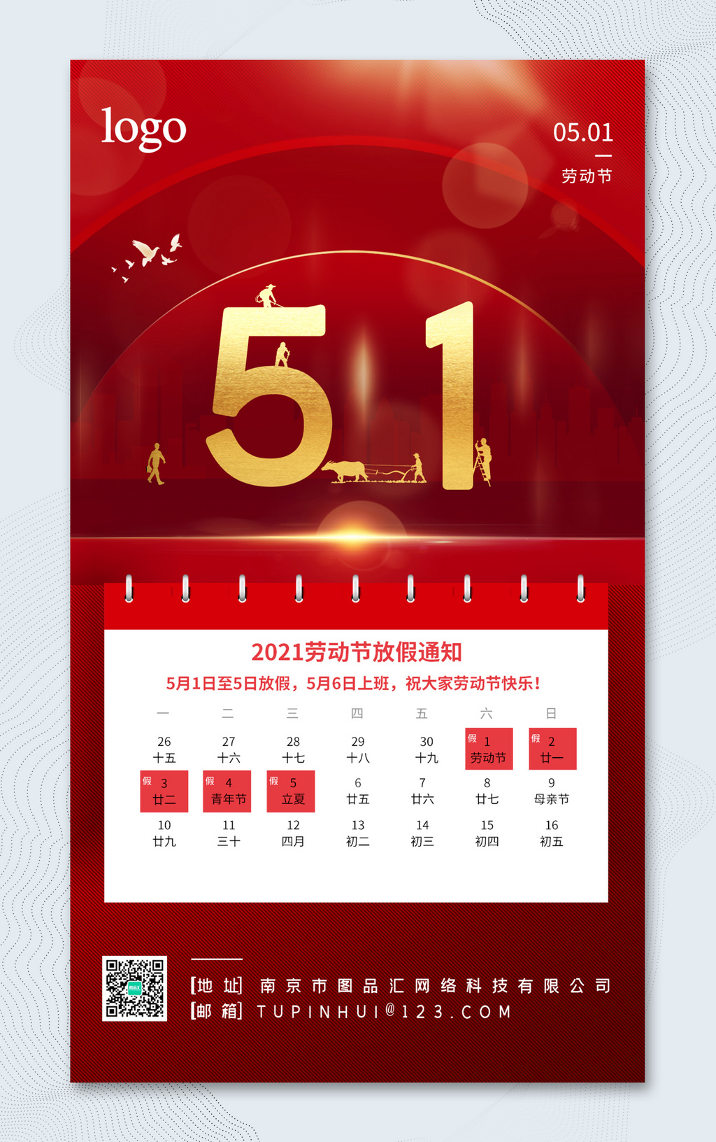 红色创意51劳动节放假通知宣传海报设计