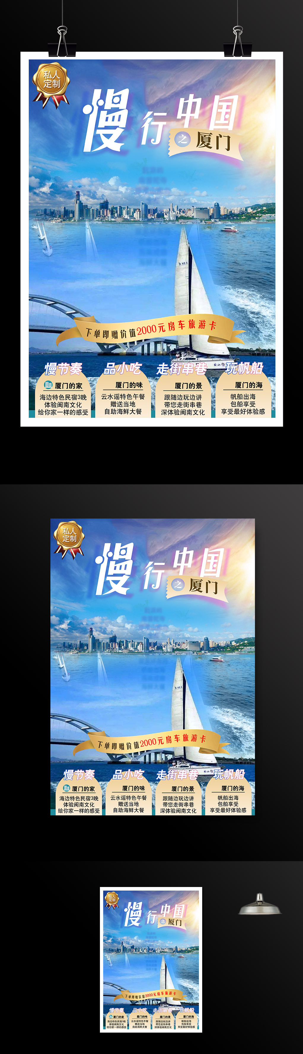 厦门慢行中国旅游海报