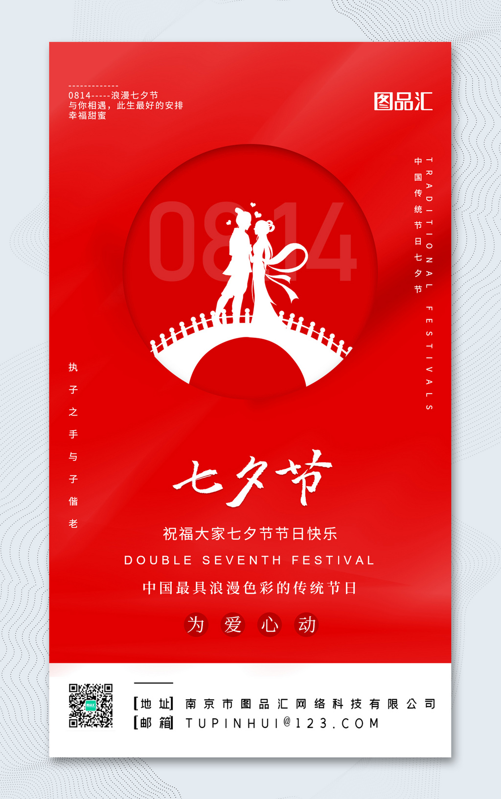 简约红色大气七夕节宣传海报