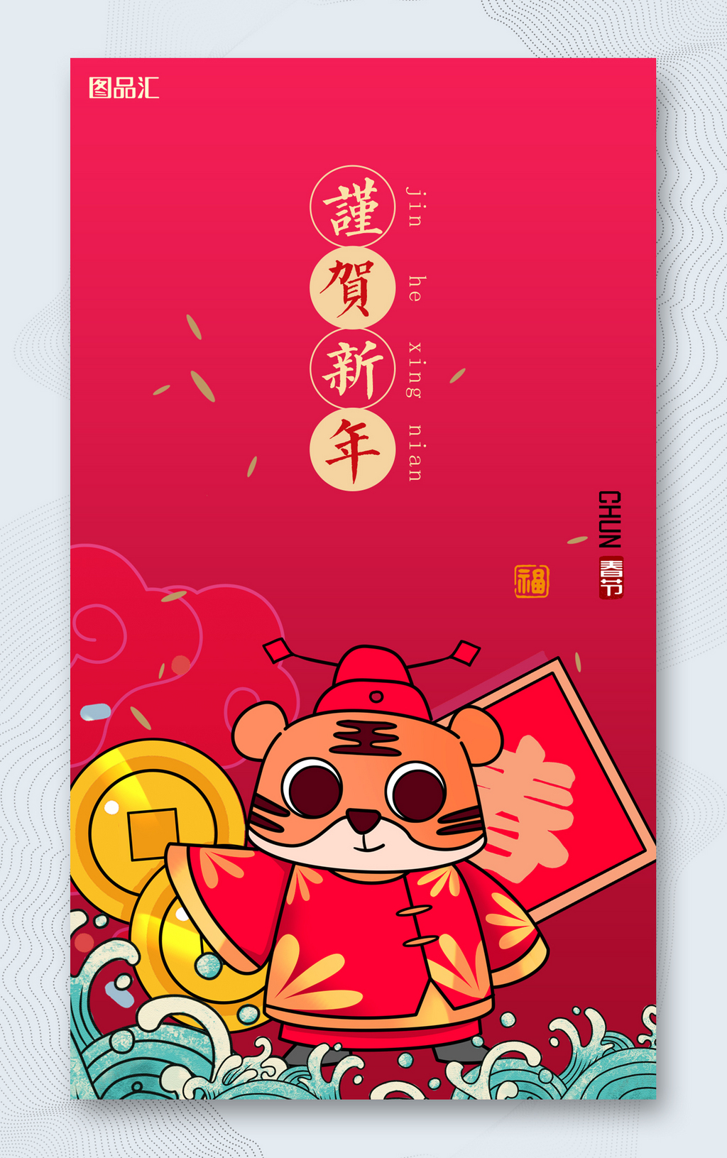 贺新年春节海报