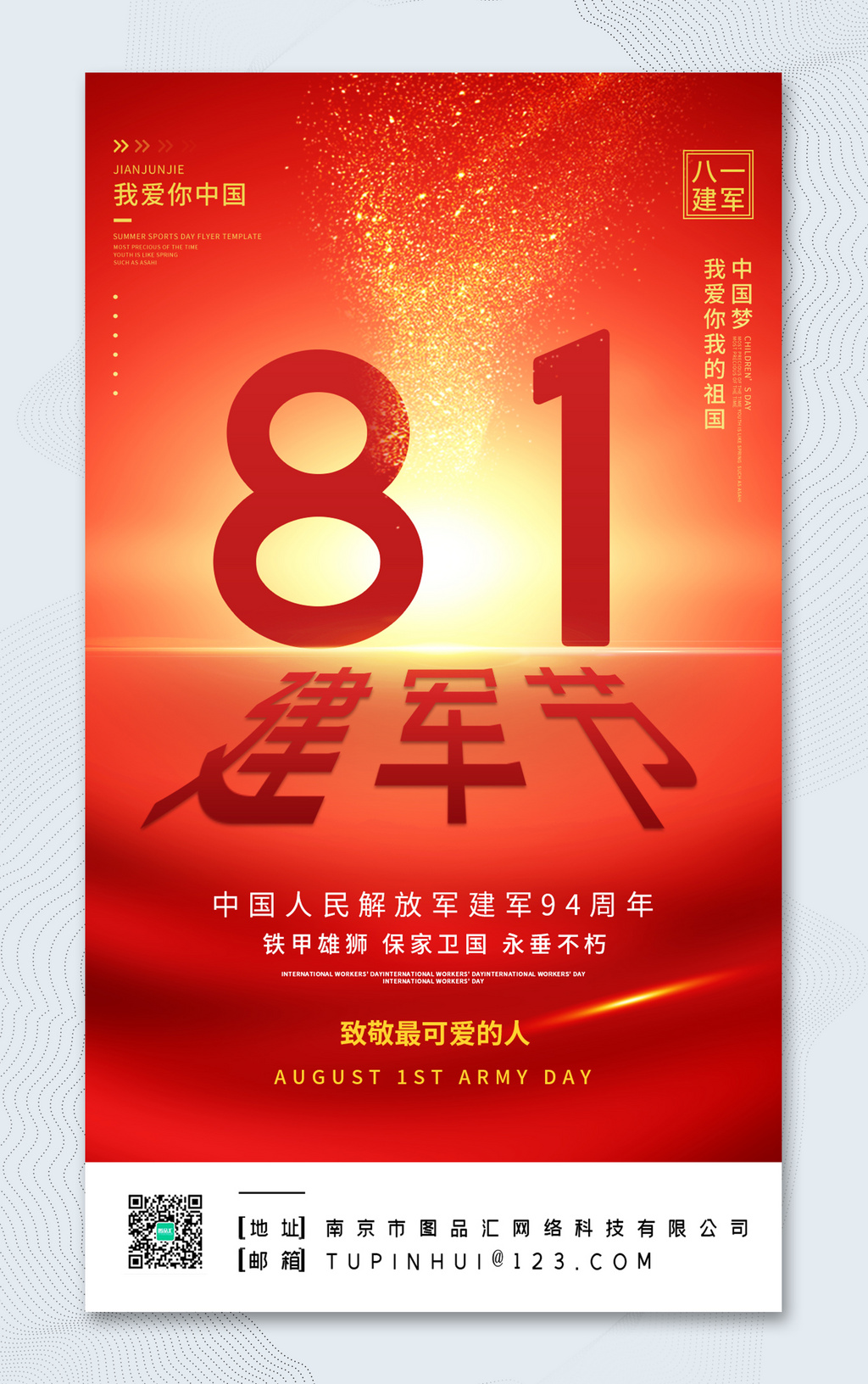 红色大气81建军节宣传海报