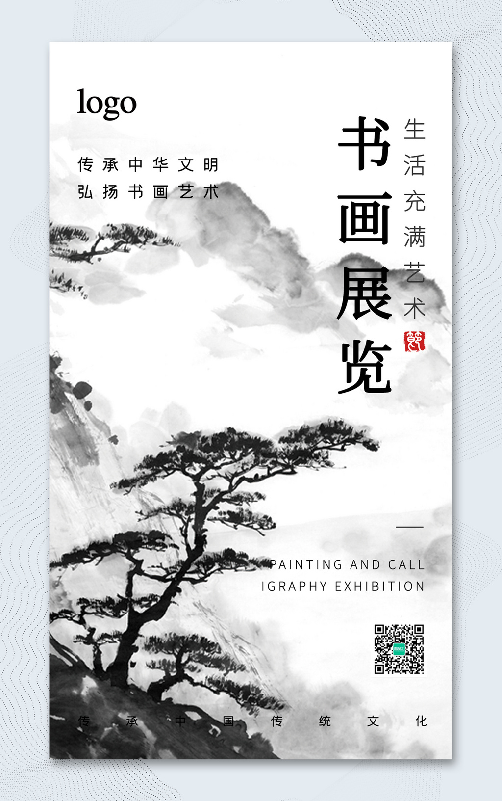 中式书画展览宣传海报