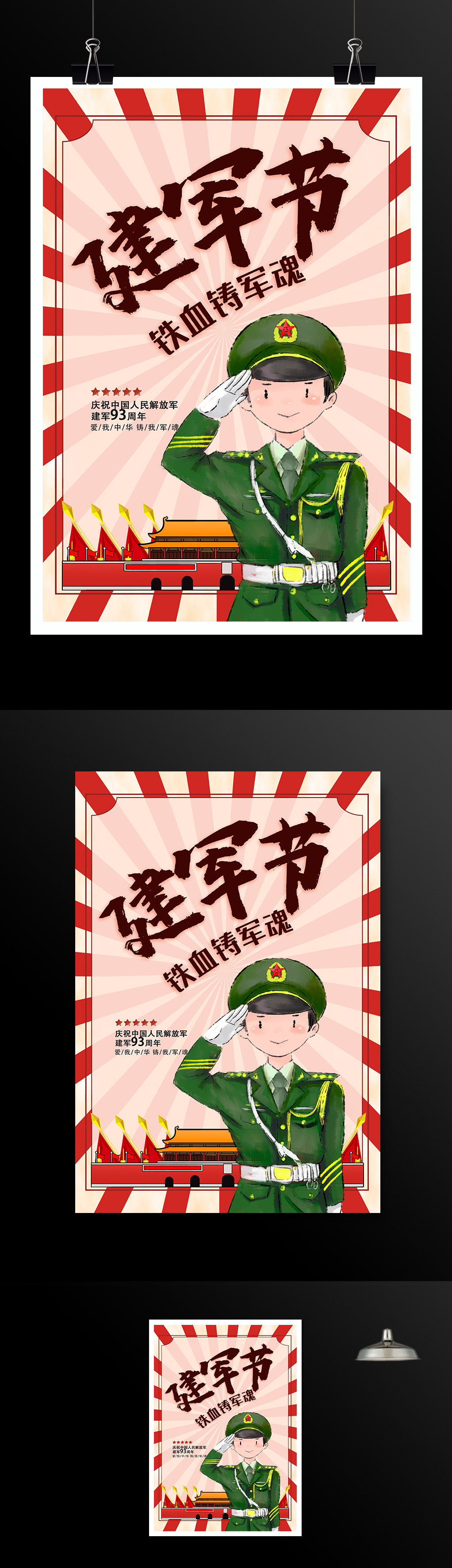 仿古中国风八一建军节建军93周年宣传海报设计