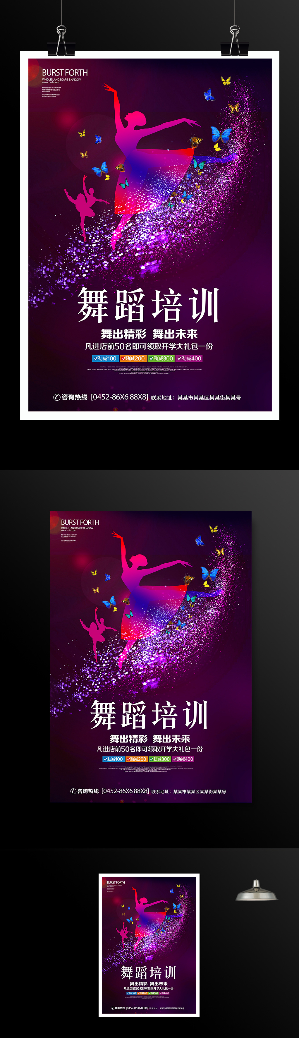 紫色炫彩舞蹈培训火热招生中宣传海报设计
