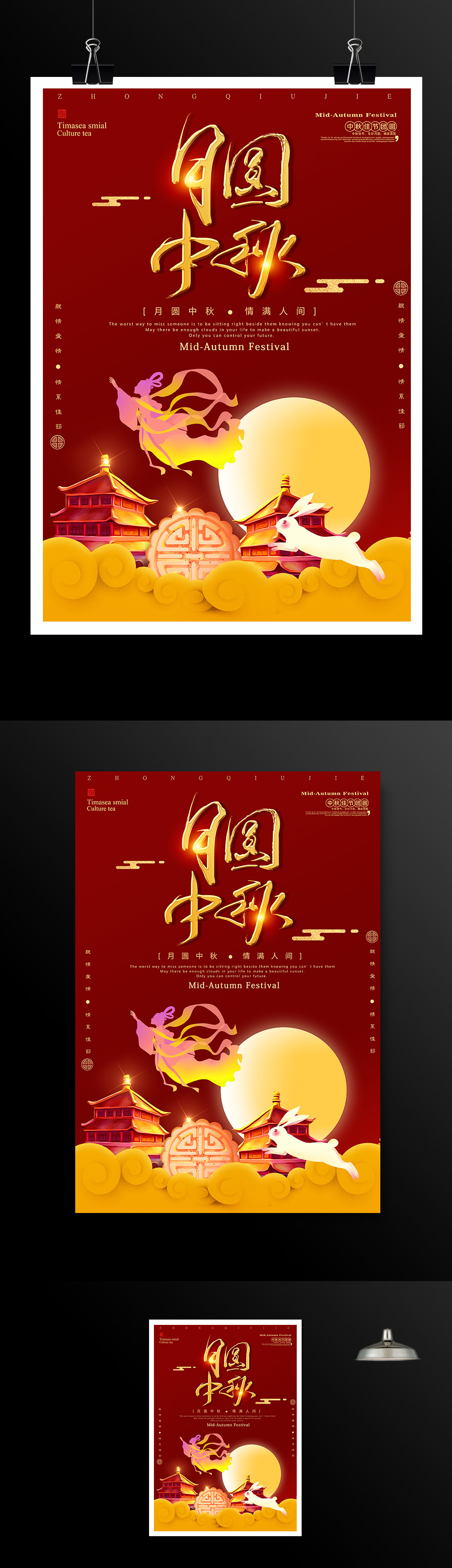 红色喜庆中秋节团圆海报