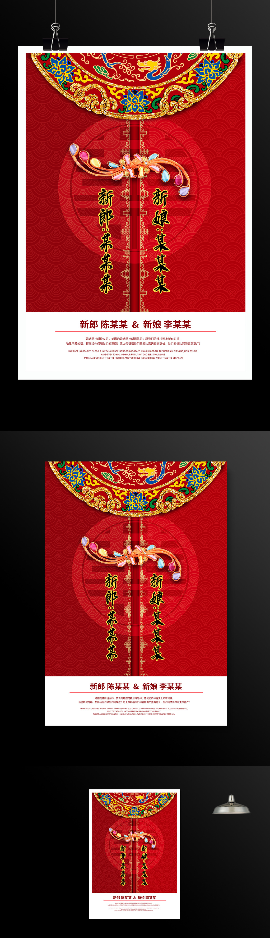 中国红盘扣婚礼婚庆海报