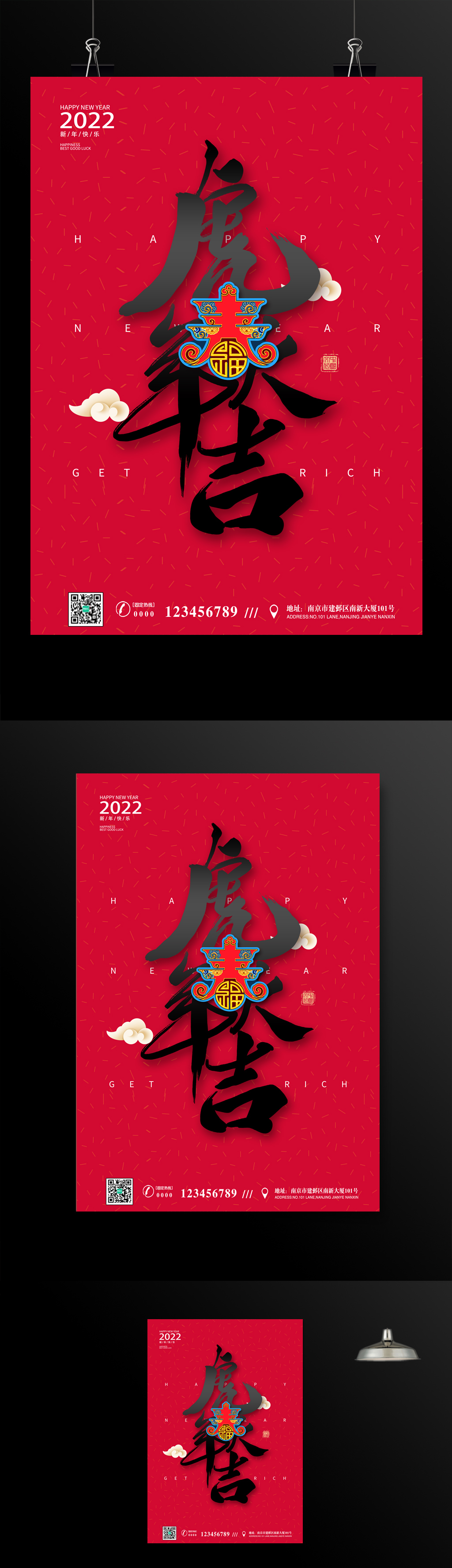 虎年大吉2022海报设计