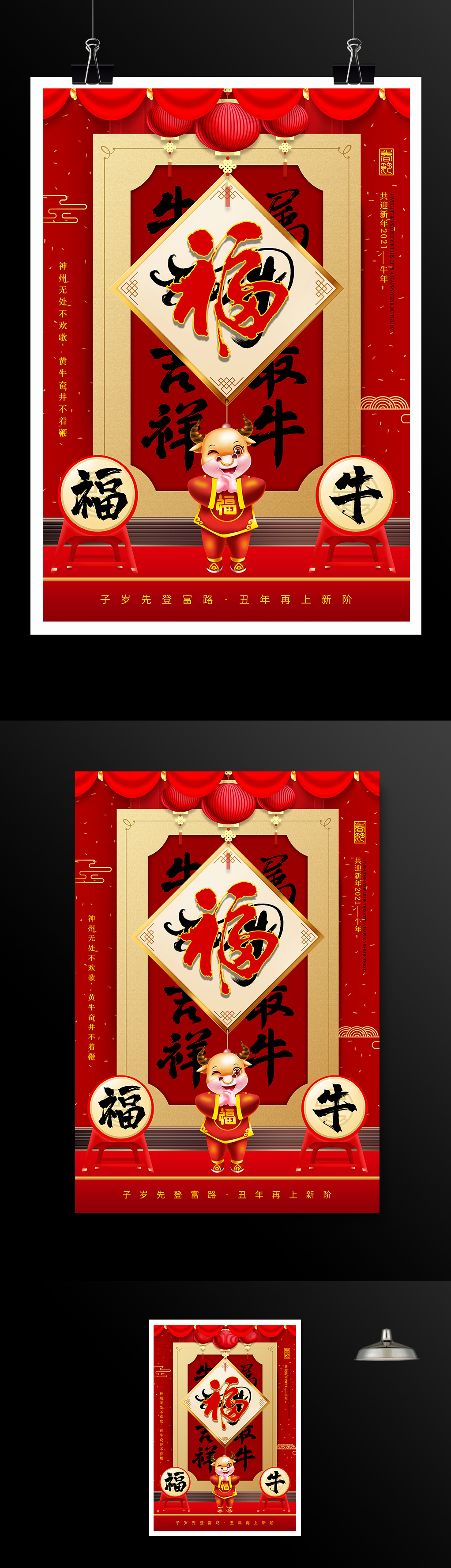 中式红色2021年牛年福字春节海报