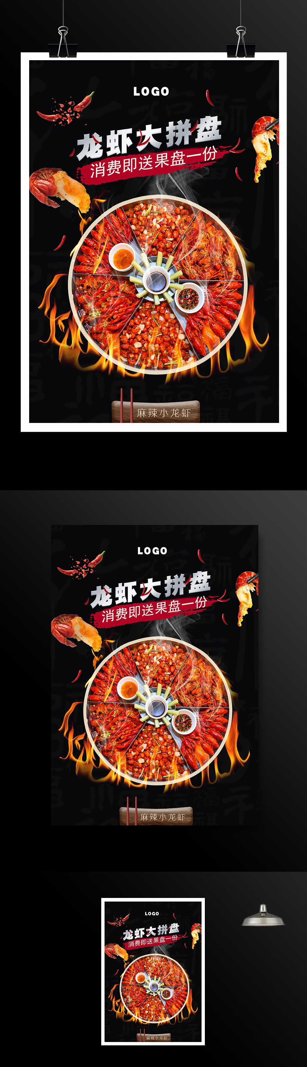 麻辣小龙虾拼盘美食宣传海报