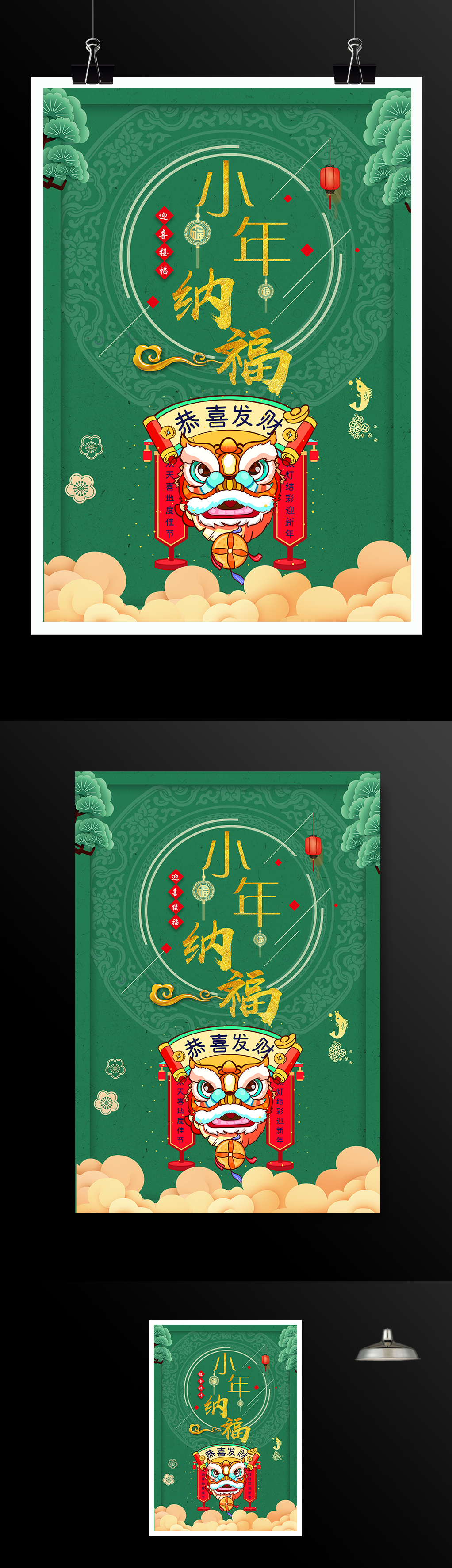 小年绿色节庆海报