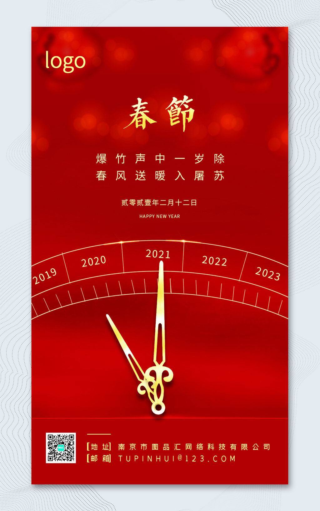 简约红色创意H5春节宣传海报