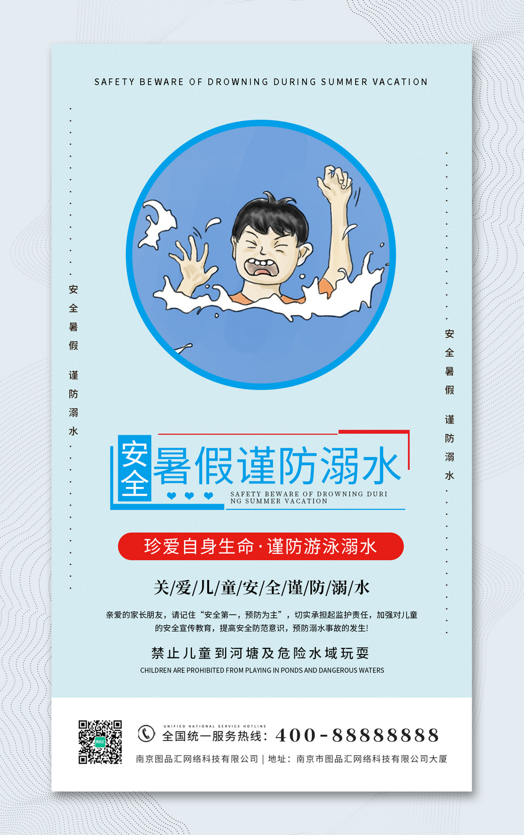 蓝色暑假游泳谨防溺水宣传教育海报